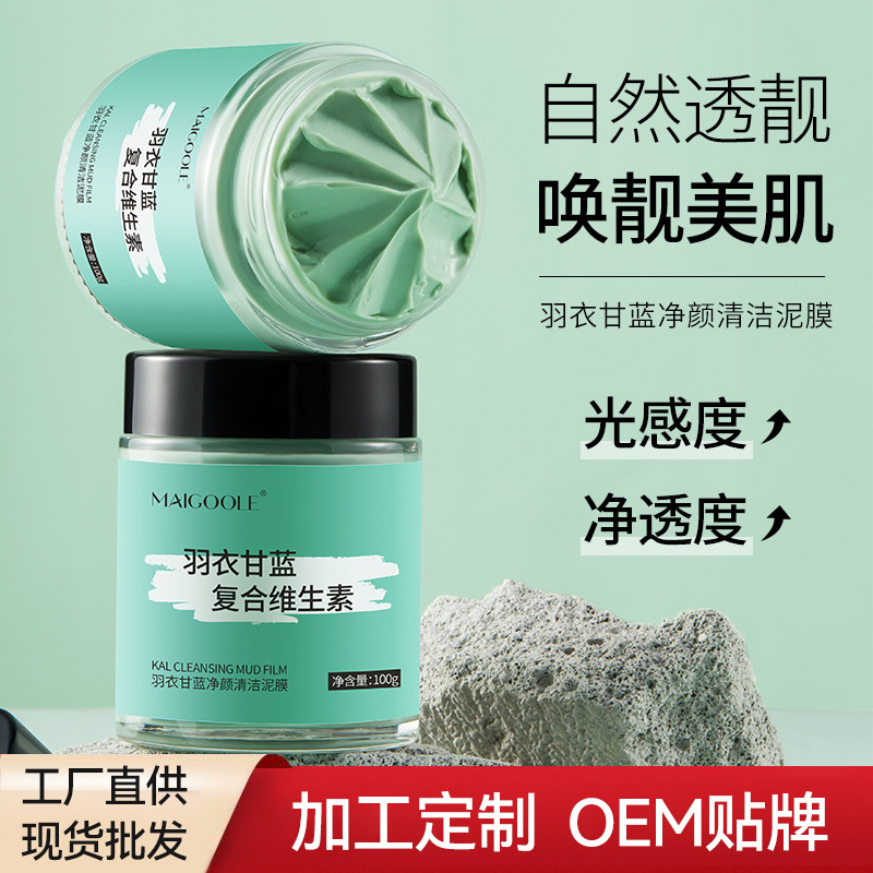 玫黛琳羽衣甘藍泥膜 果酸祛黑頭角質深層溫和清潔祛痘涂抹面膜OEM代加工
