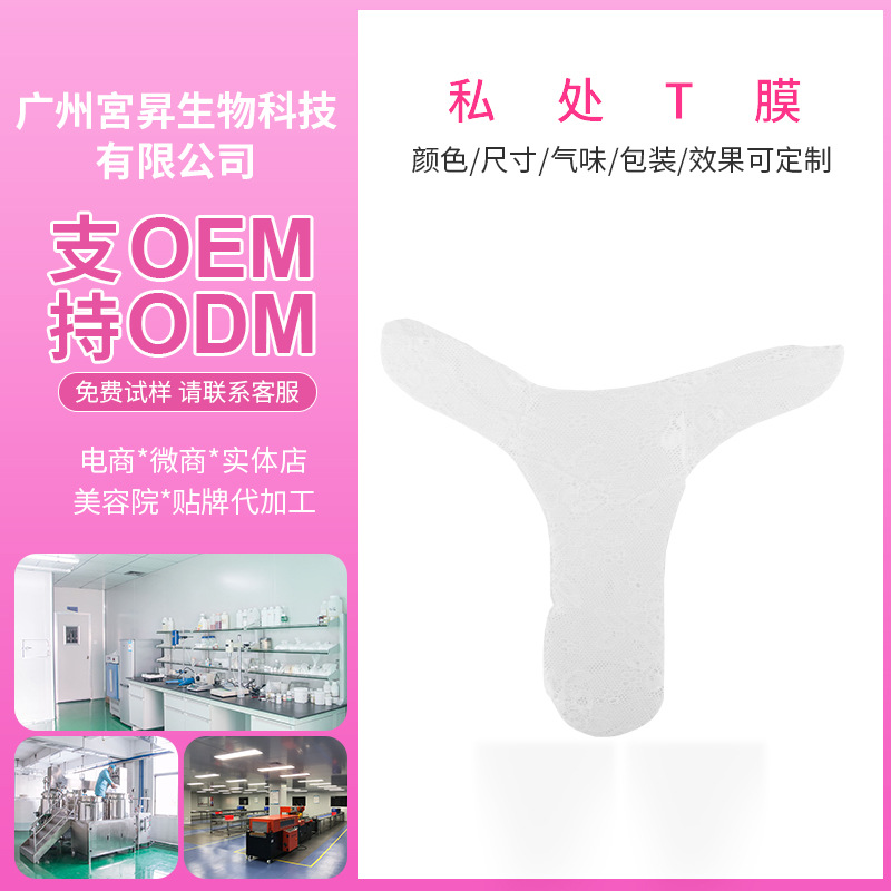 T膜私密護(hù)理保養(yǎng)貼膜 蕾絲凝膠材質(zhì) 嫩膚 女性私處護(hù)理產(chǎn)品OEM代加工