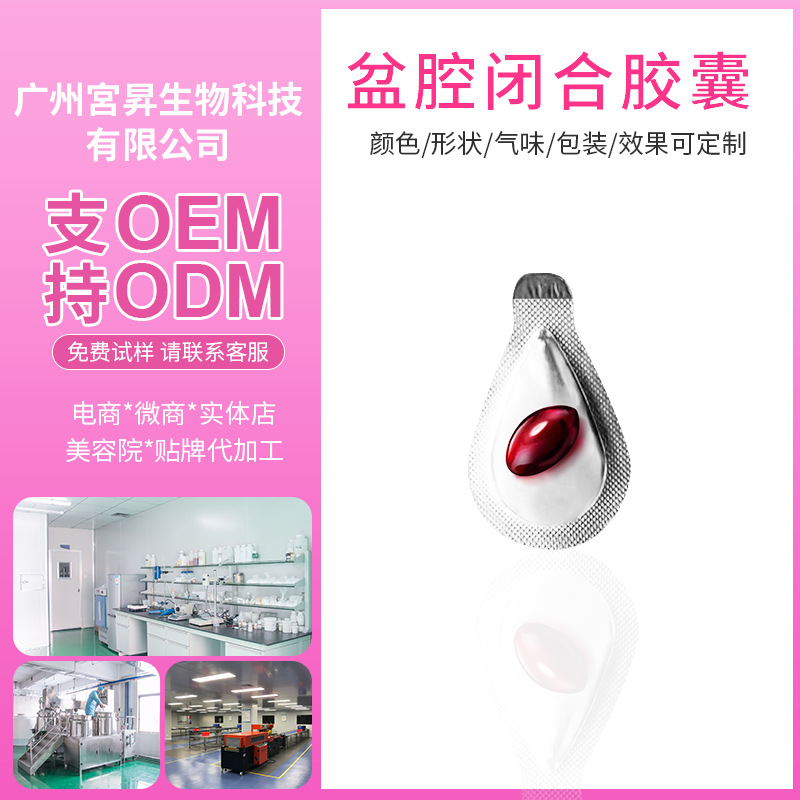 廠家供應(yīng)滋養(yǎng)摍茵私處護(hù)理膠囊 私密緊潤(rùn)盆腔閉合護(hù)理膠囊