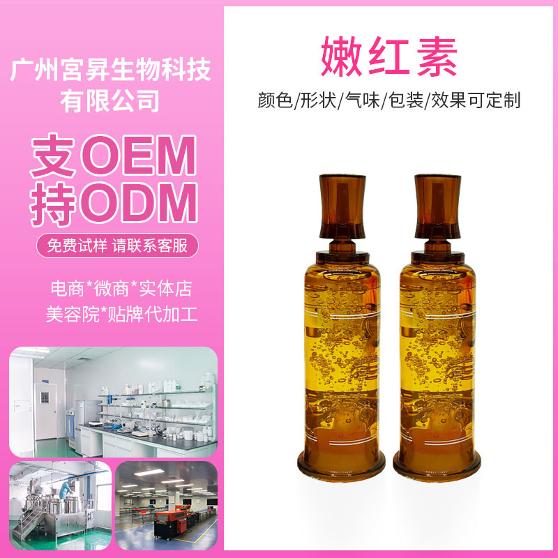 養(yǎng)護(hù)嫩紅素 私密處嫩紅乳暈腋下私密處粉嫩 淡化黑色素 嫩紅素OEM代加工