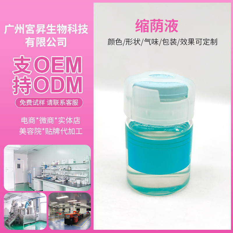 緊辰緊妍縮蔭液 婦科滋潤(rùn)護(hù)理液 現(xiàn)貨女性私密潤(rùn)滑液批發(fā)OEM代加工