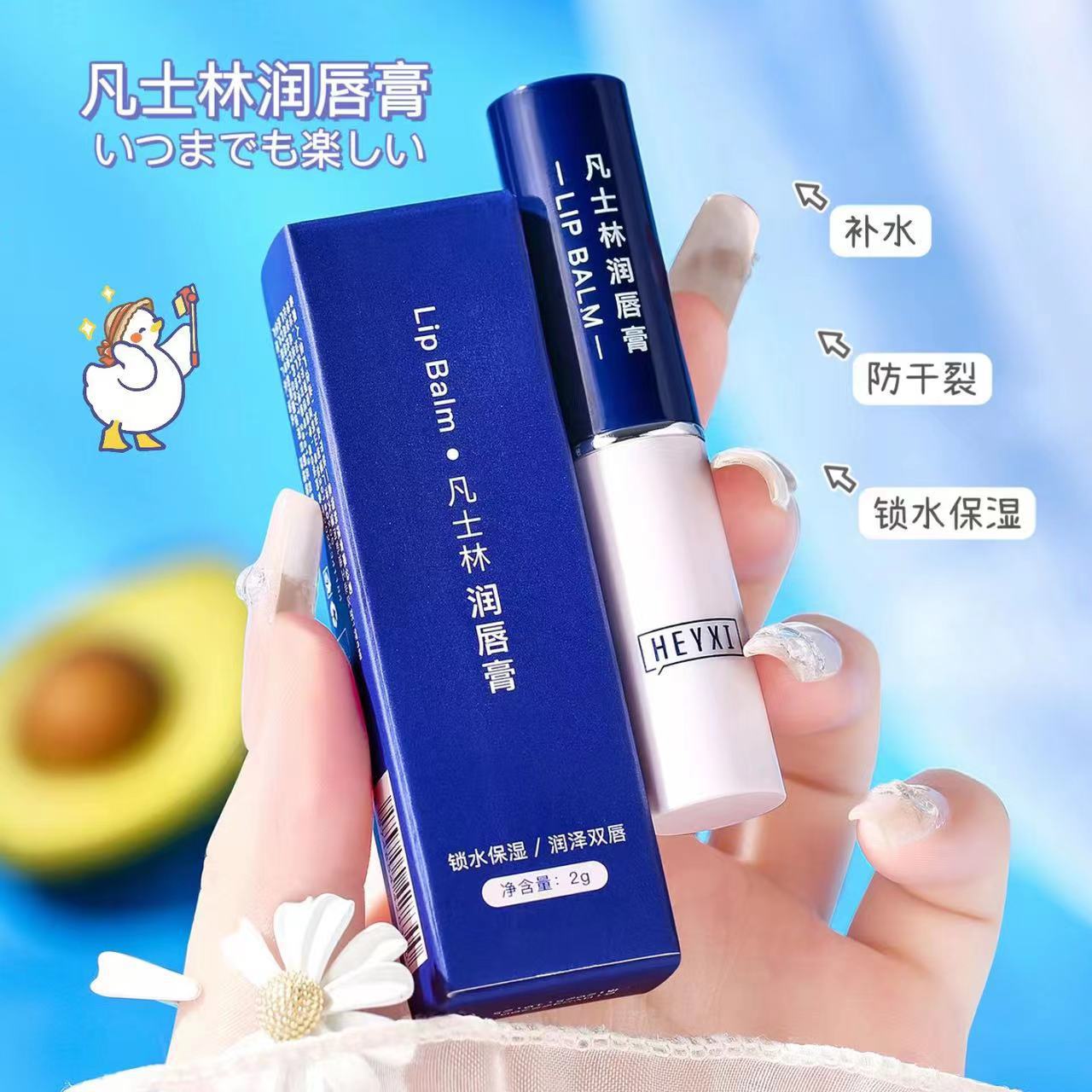 HEYXI韓媛熙凡士林潤唇膏保濕補水滋潤防干裂唇部護理唇膏批發OEM代加工