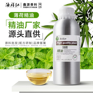 廠家批發 薄荷精油1KG 薄荷醇清涼油驅蚊涼感劑 蒸餾提取單方精油oem代加工