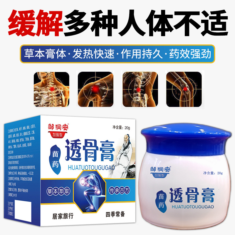 鄒潤安苗藥透骨膏OEM代加工