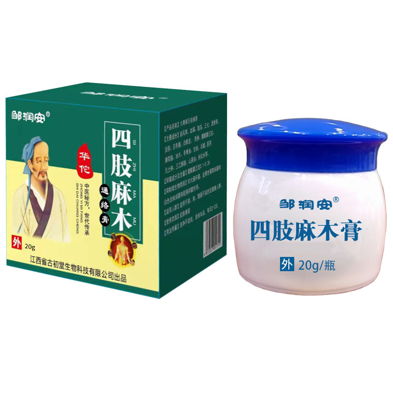 四肢麻木通絡膏OEM代加工