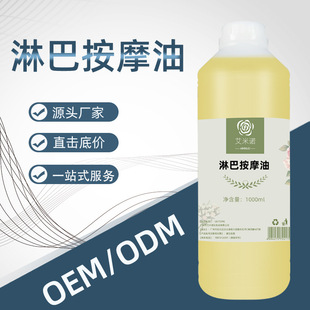 淋巴排按摩精油 按摩油 全身按摩精油 刮痧推拿 開背通經(jīng)絡發(fā)熱油OEM代加工