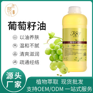 葡萄籽油 精油 基礎油 葡萄籽按摩油 美容院按摩油 護膚潤膚油OEM代加工