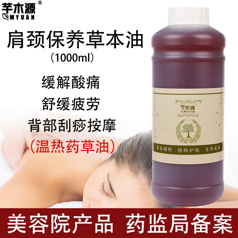 肩頸保養發熱藥油身體按摩草本精油 通經絡刮痧開背推背美容院裝OEM代工廠