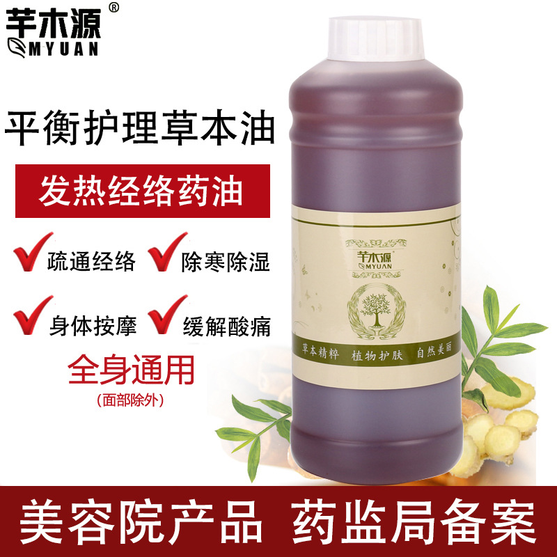 經絡疏通發熱藥油草本精油身體胸部全身按摩刮痧驅寒濕美容院裝OEM代工廠