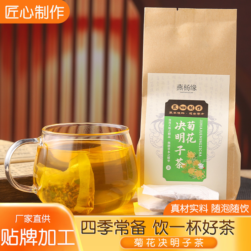 菊花枸杞決明子茶oem代加工