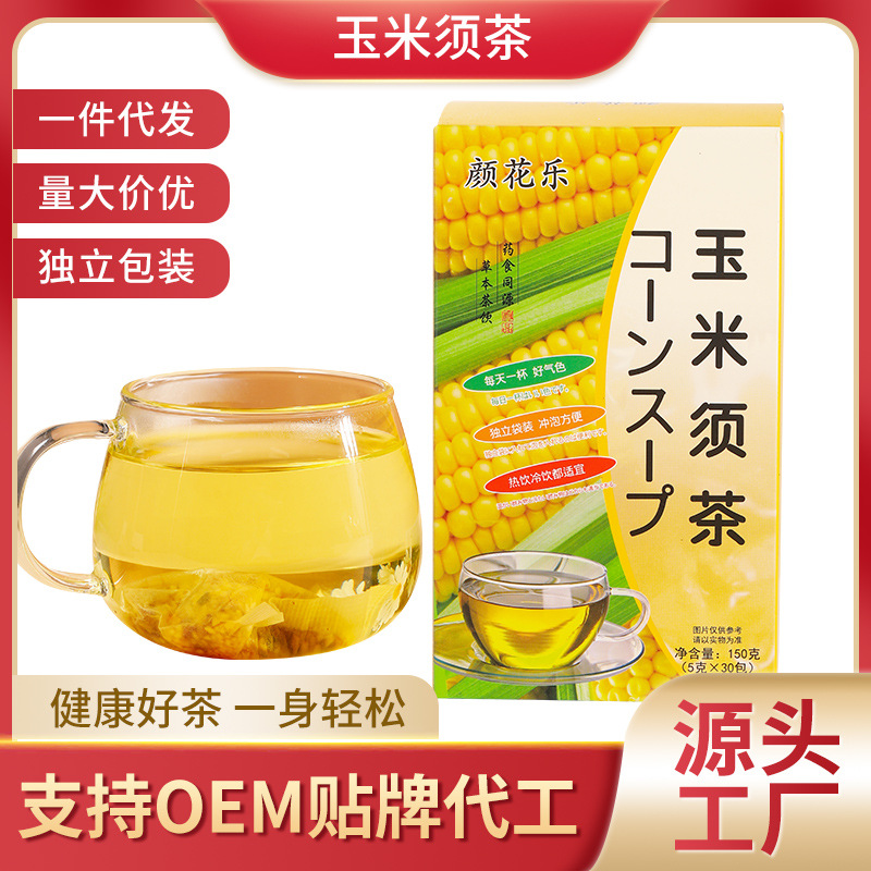 玉米須茶沖泡5g*30獨立包oem代加工