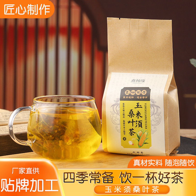 玉米須桑葉茶組合茶獨立包裝150g oem代加工