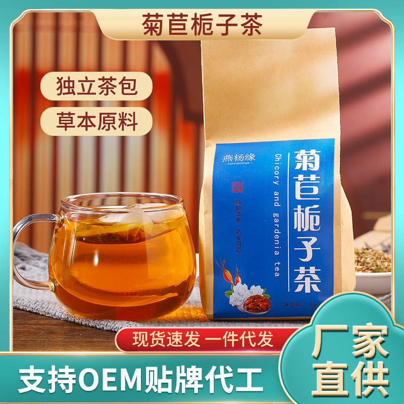 菊苣梔子茶150克袋泡茶oem代加工