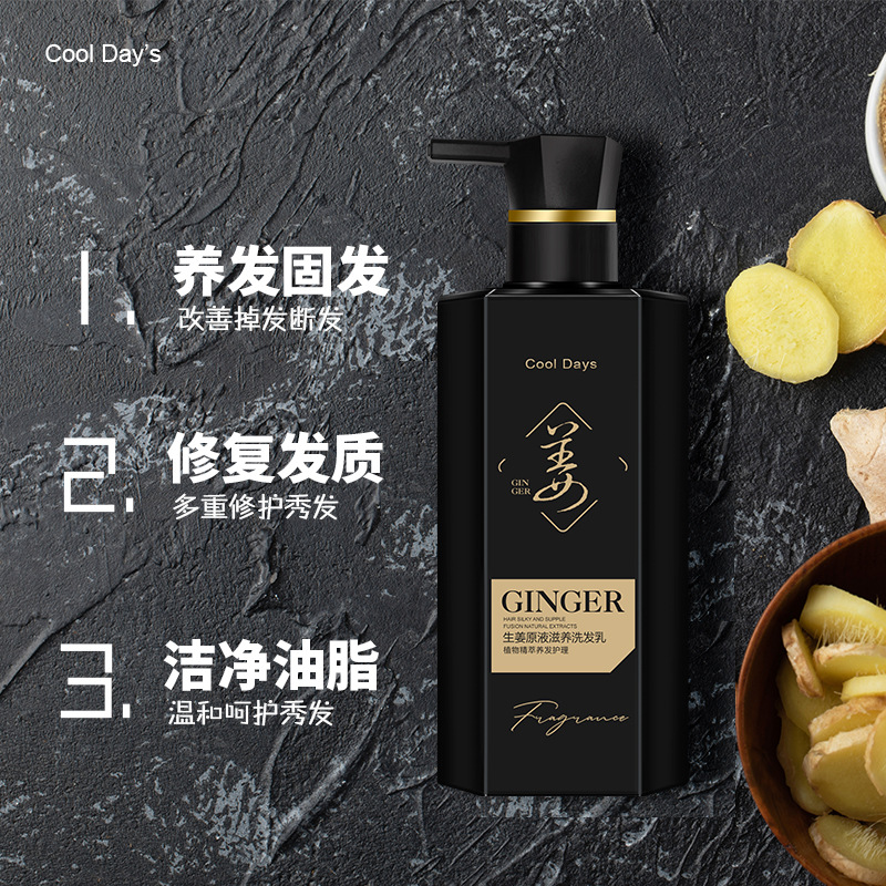 s生姜原液滋養(yǎng)洗發(fā)乳防脫修復(fù)頭發(fā)控油洗頭膏廠家直銷OEM代工廠