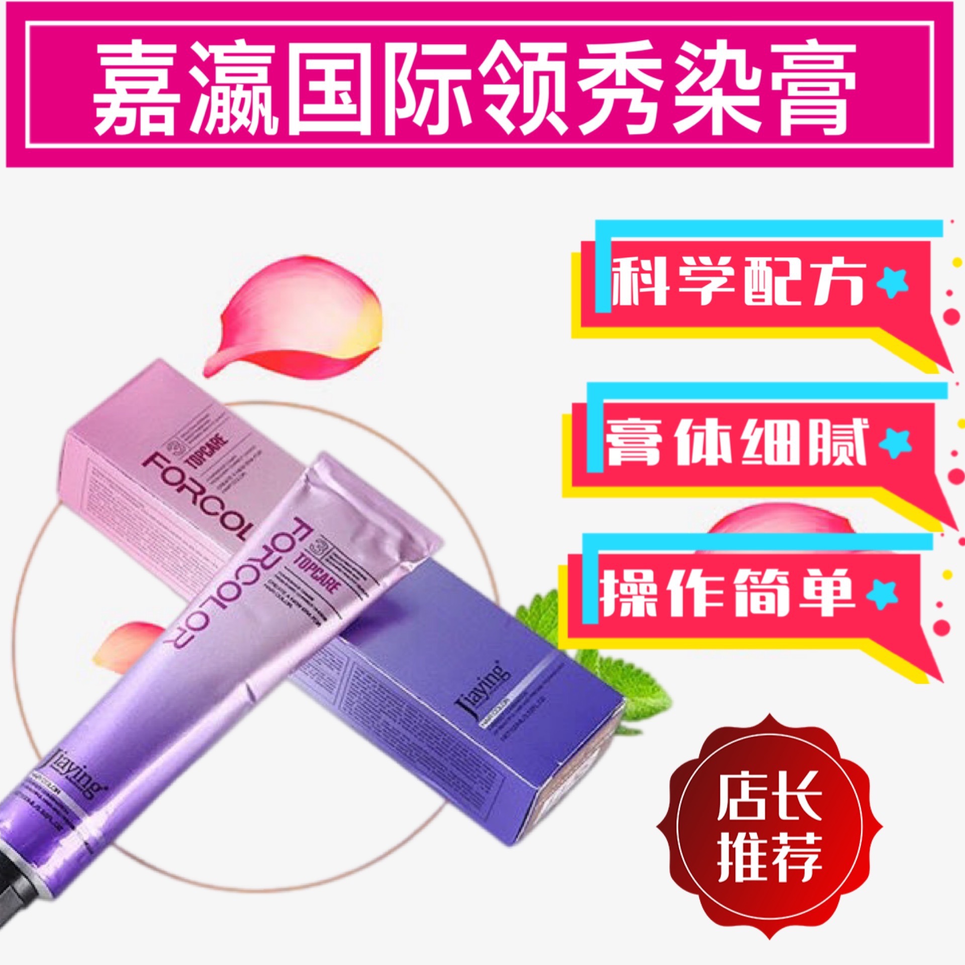 嘉瀛染發膏單支色膏蓋白頭發多段色一步到位黑茶領秀染發劑潤色染OEM代工廠