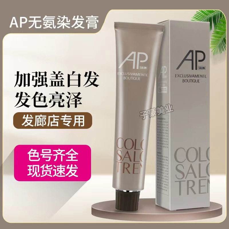 理發店染發膏單支微潮色無氨蓋白發染膏多段色一步到位染發廊用品OEM代工廠