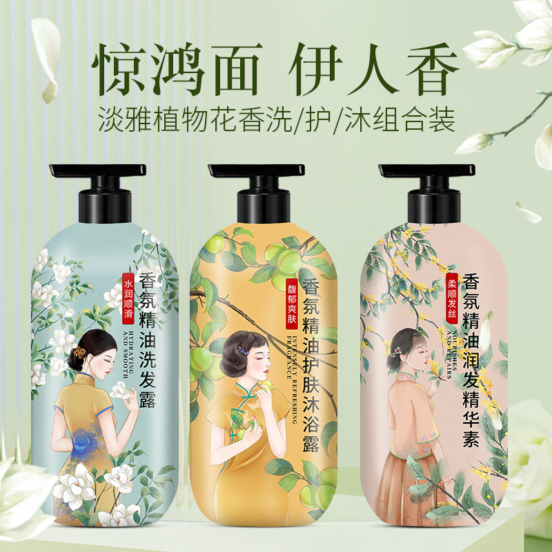 沁菲顏控油蓬松香氛精油洗發水 護發發膜洗護套裝香水花香沐浴露OEM代加工