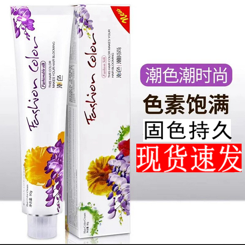 理發店無氨染發膏單支送雙氧染膏蓋白發染發劑一步到位潮色怡美姿OEM代工廠