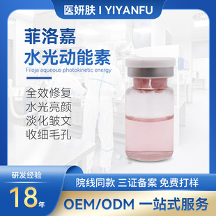 非洛嘉135水光動能素同料體 補水保濕淡化細紋微針導入水光精華液oem代加工