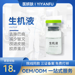 美容院生機液表皮重組因子修復痘坑凹疤不傷皮膚不增生生機精華液oem代加工