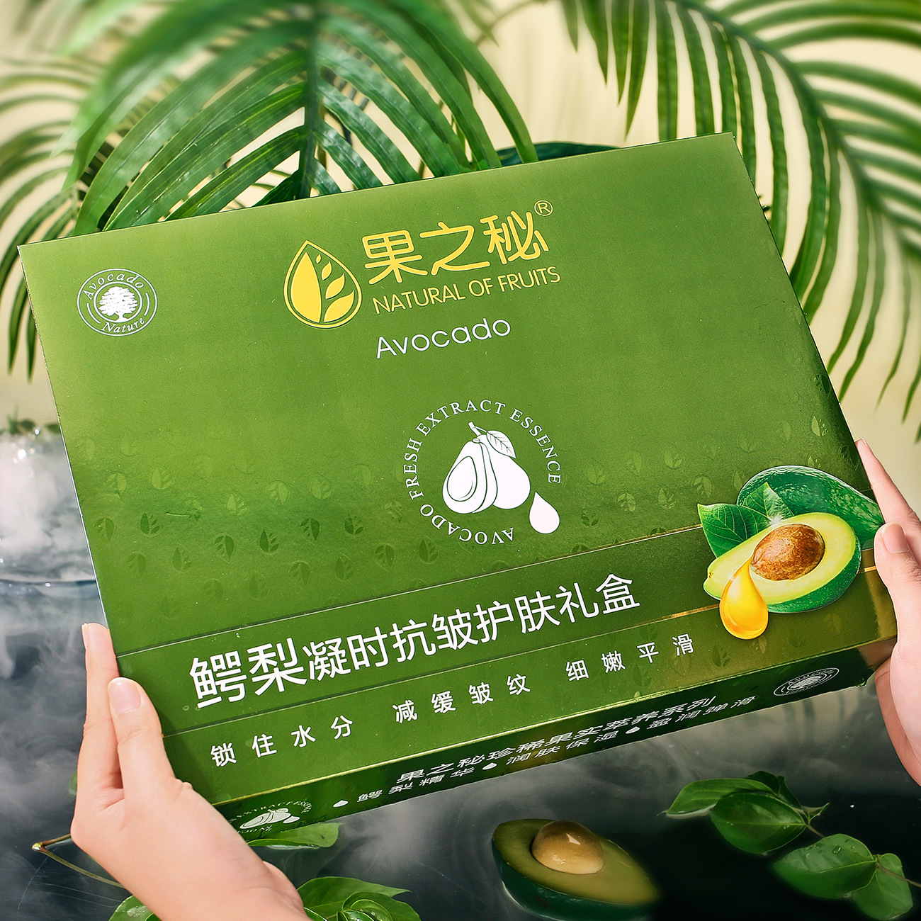 果之秘鱷梨凝時抗皺套裝草本植物水乳化妝品保濕補水護膚套盒批發OEM代加工