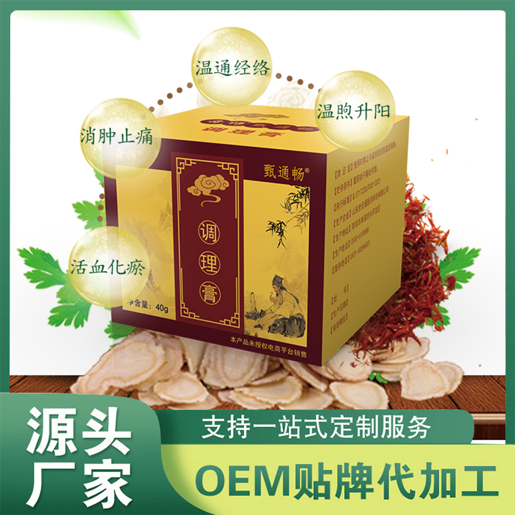 調理膏OEM貼牌定制 膏劑貼劑疼痛膏貼廠家批發