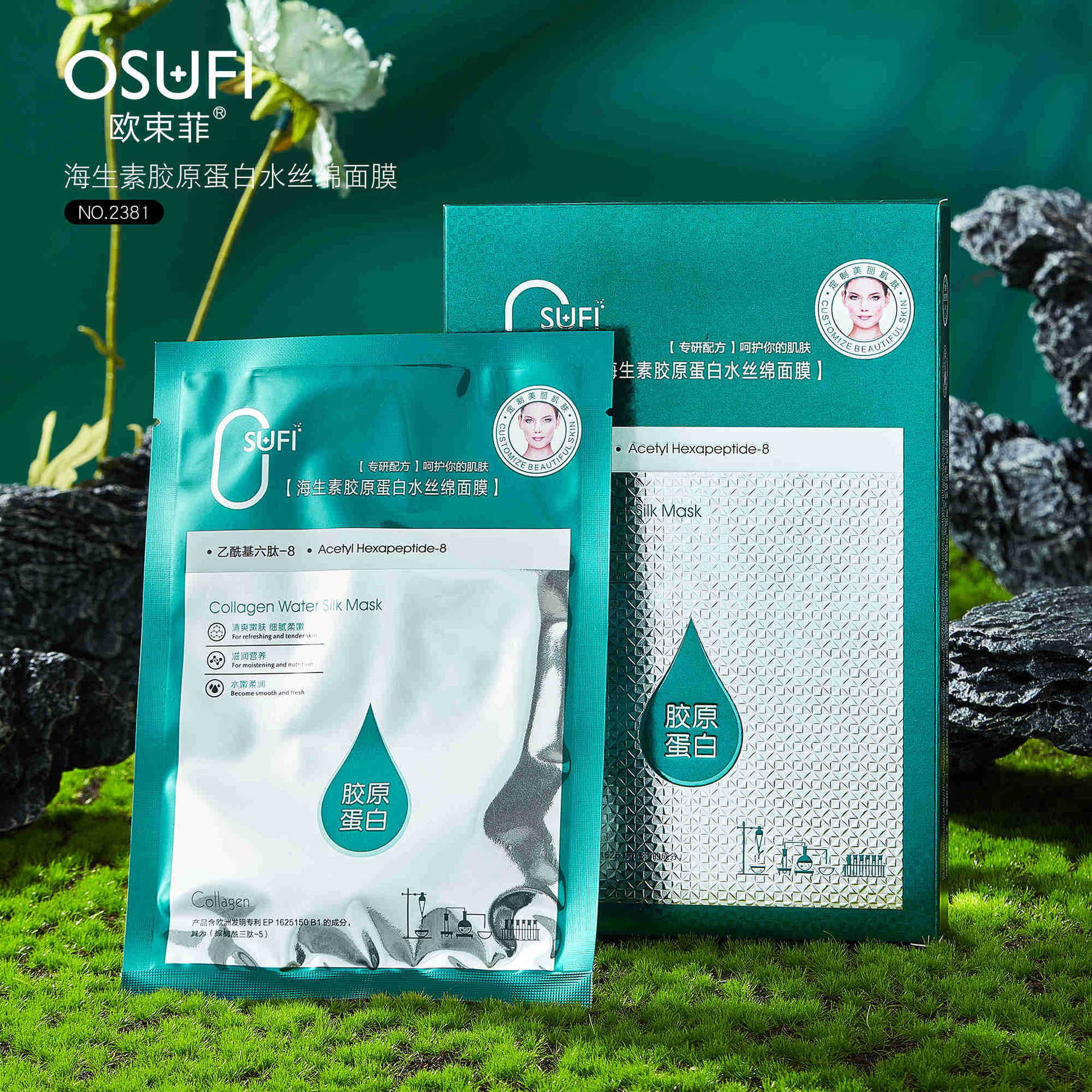 歐束菲 膠原蛋白精華面膜補水保濕免洗睡眠面膜膠原凝膠面膜代發OEM代加工