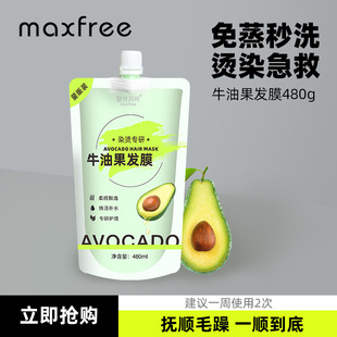 氨基酸牛油果發膜補水順滑 燙染急救保濕防毛躁 改善干枯發損傷OEM代加工