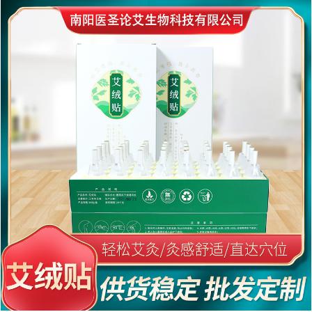 南陽醫(yī)圣論艾生物科技有限公司