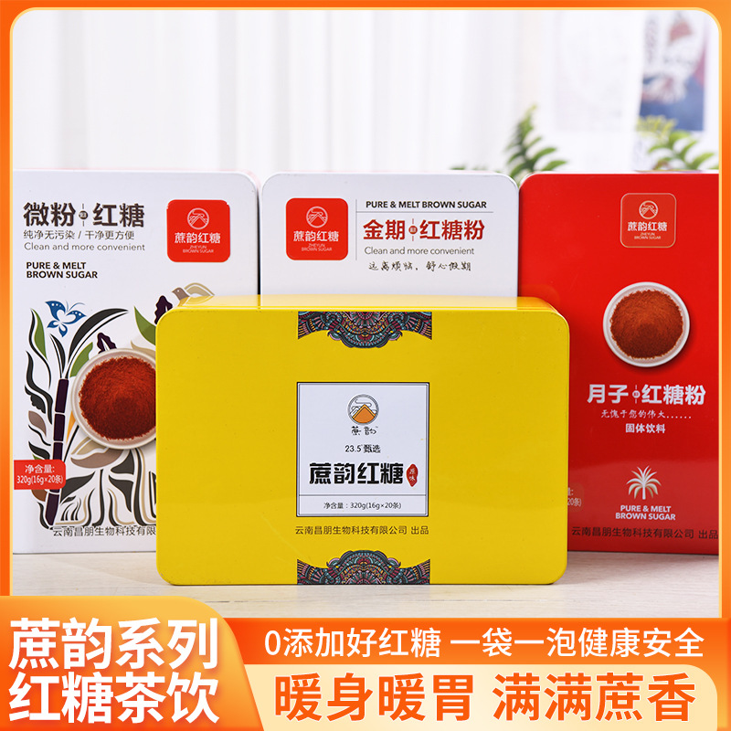 蔗韻經期月子期日常紅糖沖調飲品oem代加工