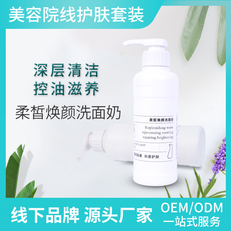 美容院氨基酸洗面奶 500ml院裝面部清潔潔面保濕補水泡沫洗面奶OEM代工廠