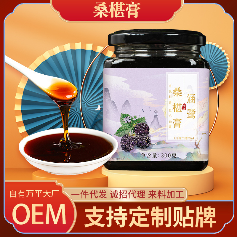 桑葚膏OEM代加工