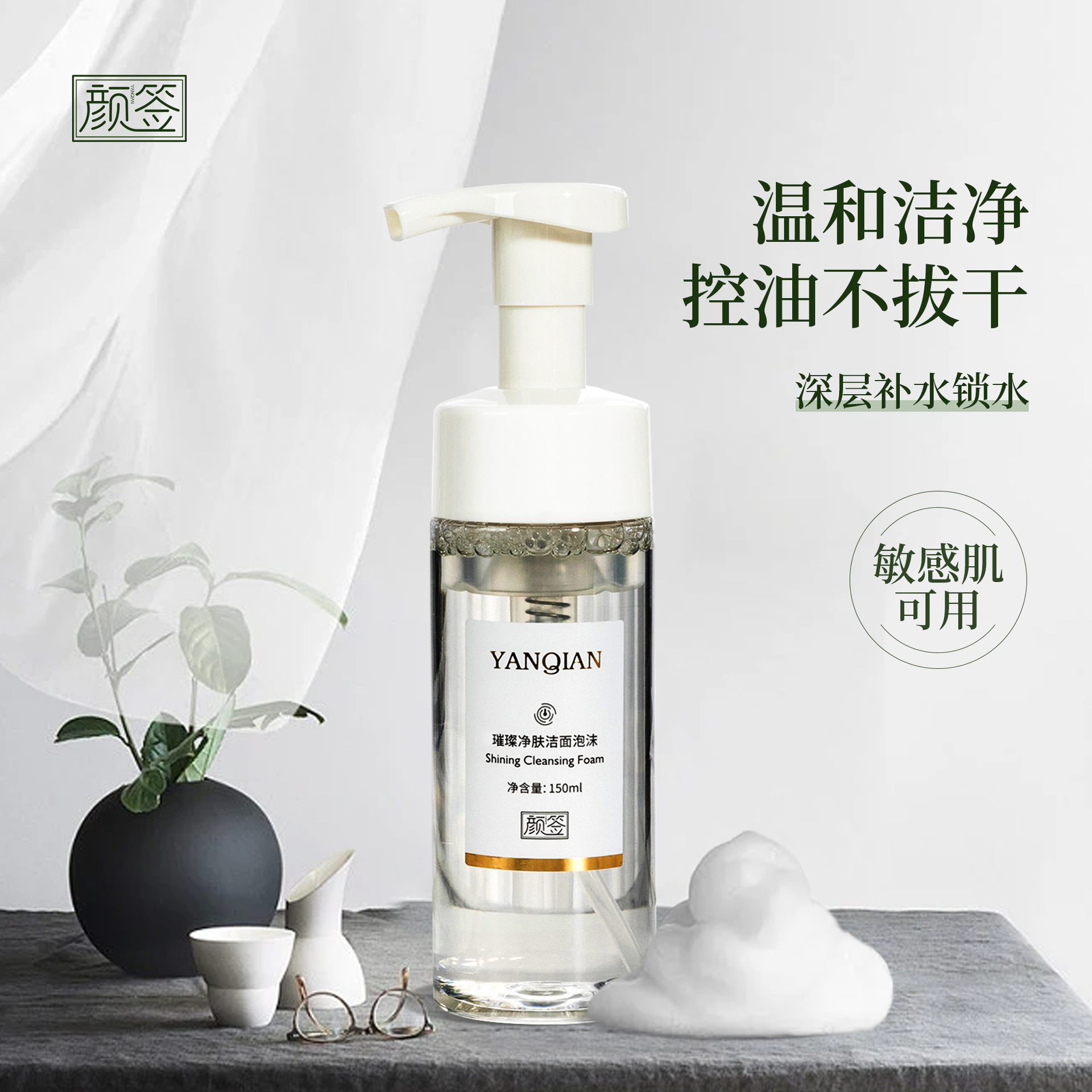 氨基酸溫和潔面慕斯植物精粹保濕補(bǔ)水控油潔面泡沫敏感肌洗面奶OEM代工廠