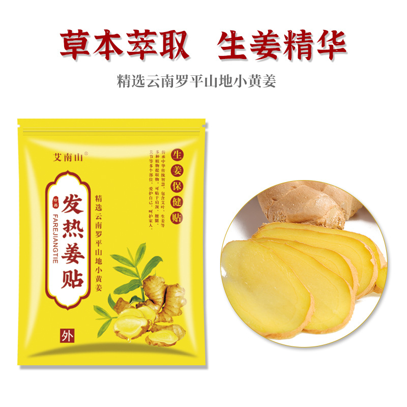 發熱姜貼原始點生姜貼oem代加工