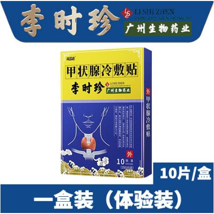 甲狀腺結節貼甲狀腺貼OEM貼牌代工