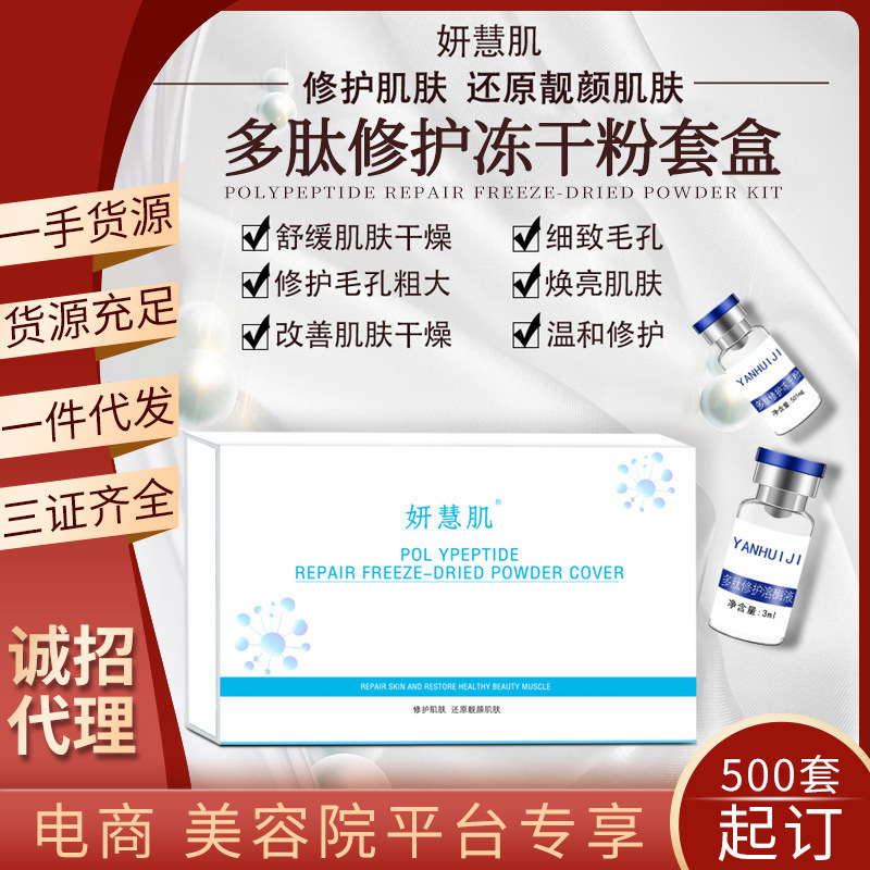 美容院多肽修護凍干粉套盒去痘印痘坑寡肽原液溫和滋潤凍干粉款款熱賣助力終端