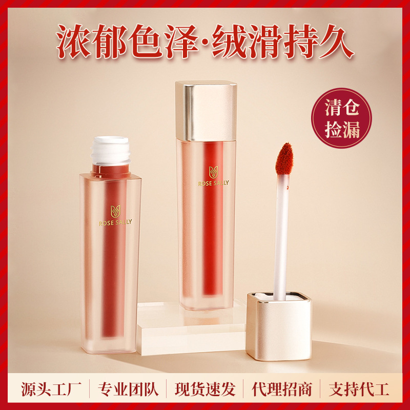 Rose Sally春夏學生絲絨柔霧啞光唇釉廠家水霧唇露高顯色撿漏清倉OEM代加工