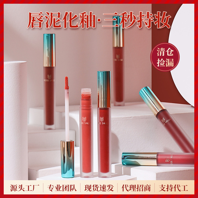 Rose Sally國貨啞光絲絨柔霧面唇釉唇泥水霧唇露撿漏清倉批發學生OEM代加工