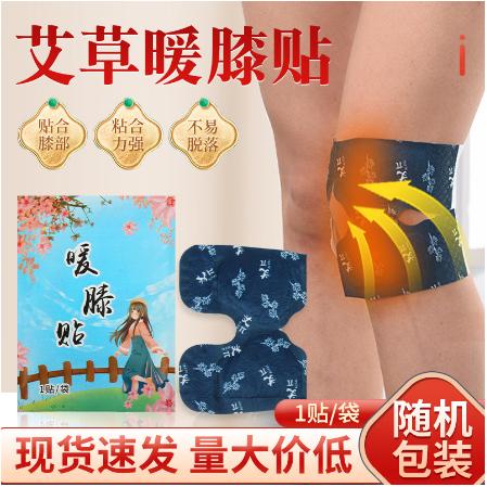 艾草護膝貼OEM貼牌代工