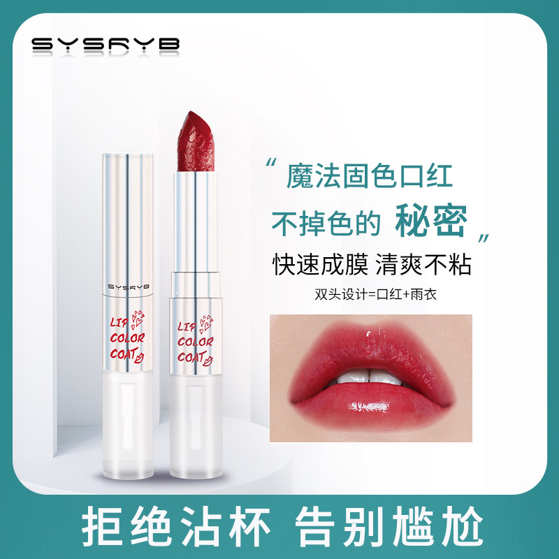 sysryb口紅雨衣持久定妝防水不沾杯唇釉絲絨啞光霧面口紅學生少女OEM代加工