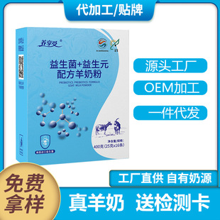 養(yǎng)享受益生菌羊奶粉中老年高鈣不添加蔗糖益生元奶粉成人學(xué)生食品OEM代加工