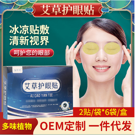 艾草貼護眼貼OEM貼牌代工