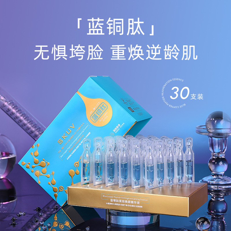 藍銅肽緊致煥顏精華液oem代工