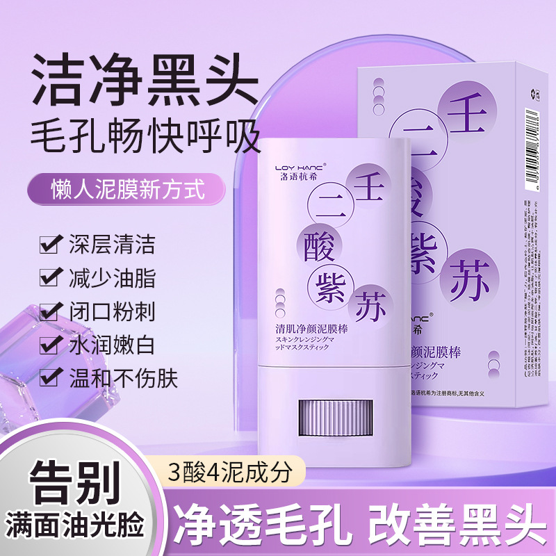 抖音同款ell壬二酸紫蘇泥膜棒清肌凈顏深層清潔水潤懶人涂抹面膜OEM代加工