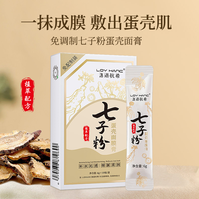 抖音同款洛語杭希七子粉蛋殼面膜膏補水保濕白皙亮膚涂抹免洗軟膜OEM代加工