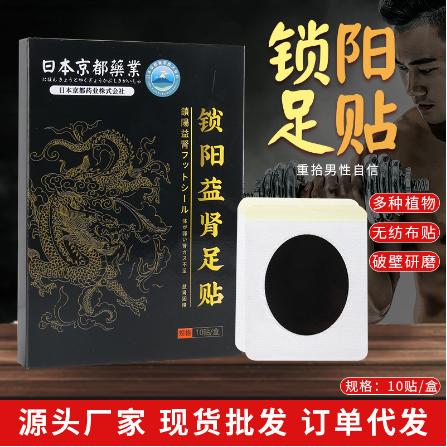 鎖陽益腎足貼OEM貼牌代工