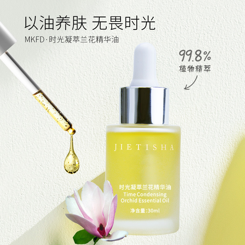 蘭花油改善皺紋精華油收縮毛孔 蘭花精華液保濕補水面部護膚油oem代加工