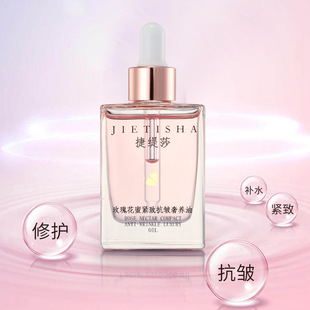 玫瑰花蜜面部精華油抗皺緊致小分子護膚美容油保濕補水潤膚油批發oem代加工