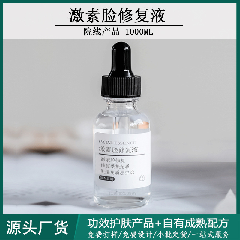 激素臉修復精華液退紅修復受損角質層損傷爛臉修復排激素1000MLOEM代工廠