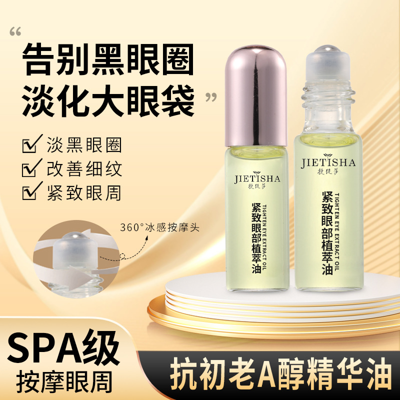 舒緩提拉抗皺緊致眼部精華油洋甘菊淡化細紋改善眼周護理按摩油oem代加工